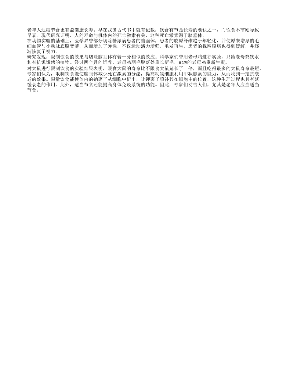 老年人适度节食可健康长寿养性_第1页