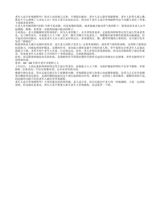 老年人适合穿坡跟鞋吗