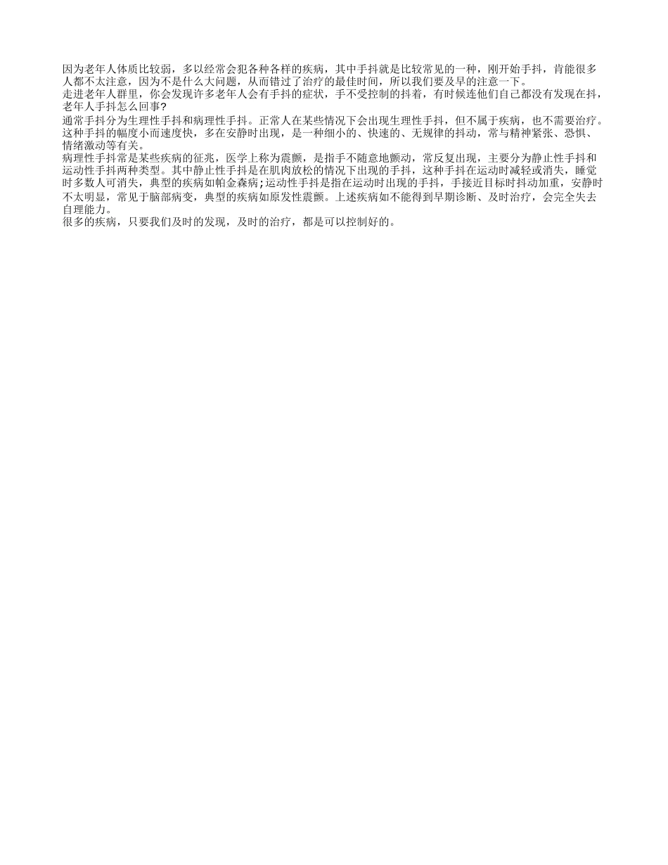 老年人手抖别无视 手抖类型要分清_第1页