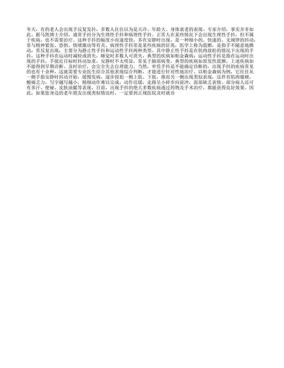 老年人手抖是疾病先兆_第1页