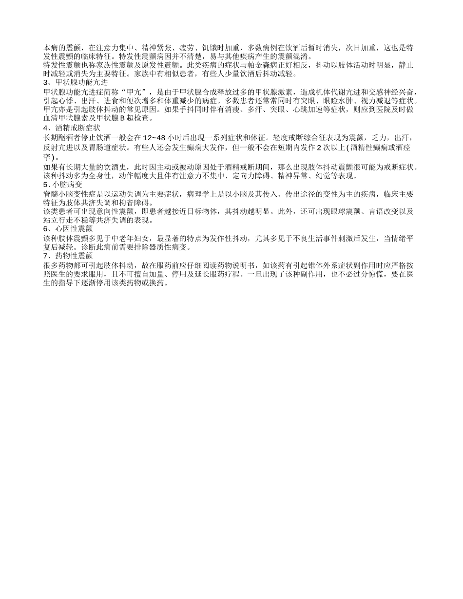 老年人手抖是怎么回事_第2页