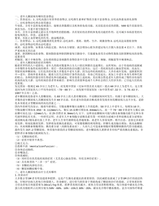 老年人糖尿病的饮食禁忌有哪些 怎么治疗老年人糖尿病