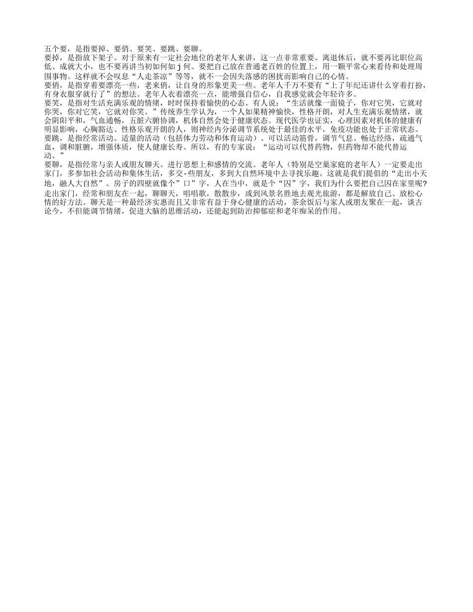 老年人晚年心理健康 要注重五点_第2页