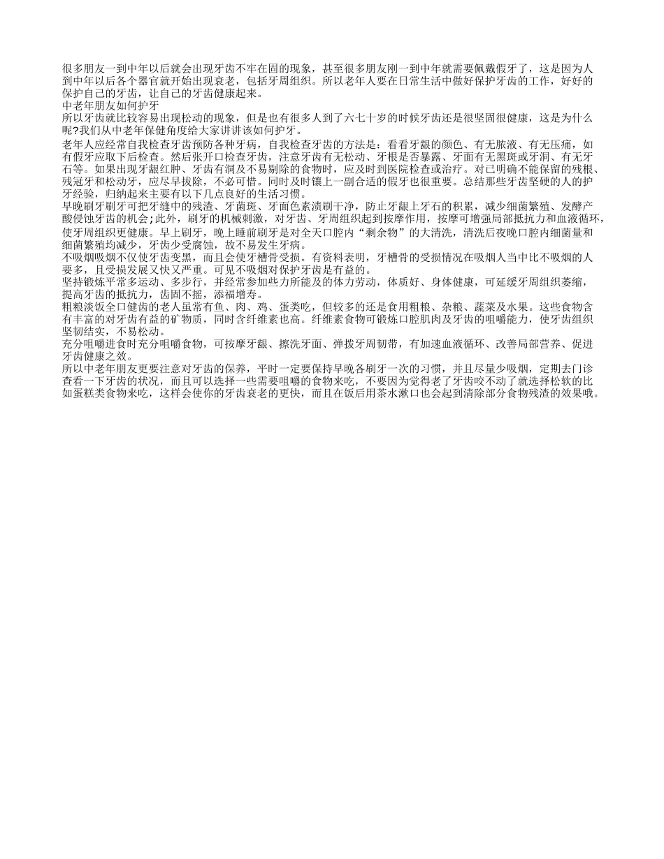 老年人为了身体健康 就要做好牙齿护理工作四季保健_第1页