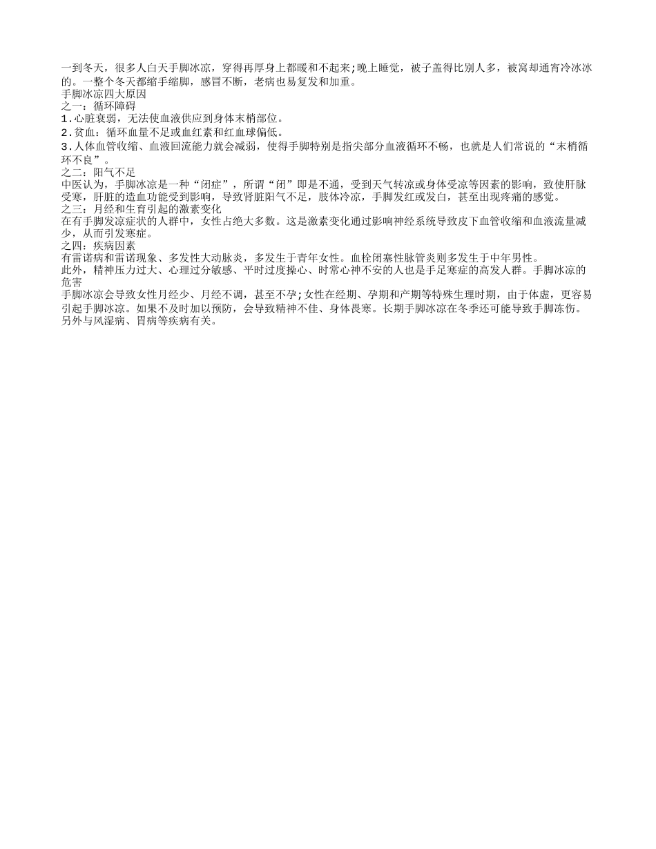 老年人为什么长期手脚冰凉？养性_第1页