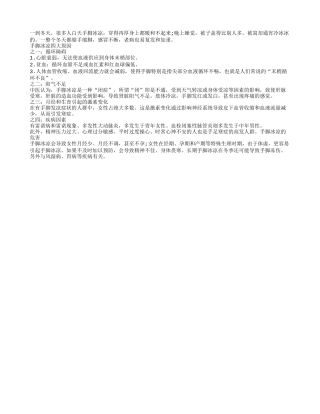 老年人为什么长期手脚冰凉？养性