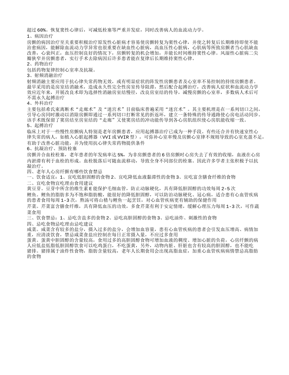老年人心房纤颤的症状有哪些 老年人心房纤颤的病因是什么_第2页