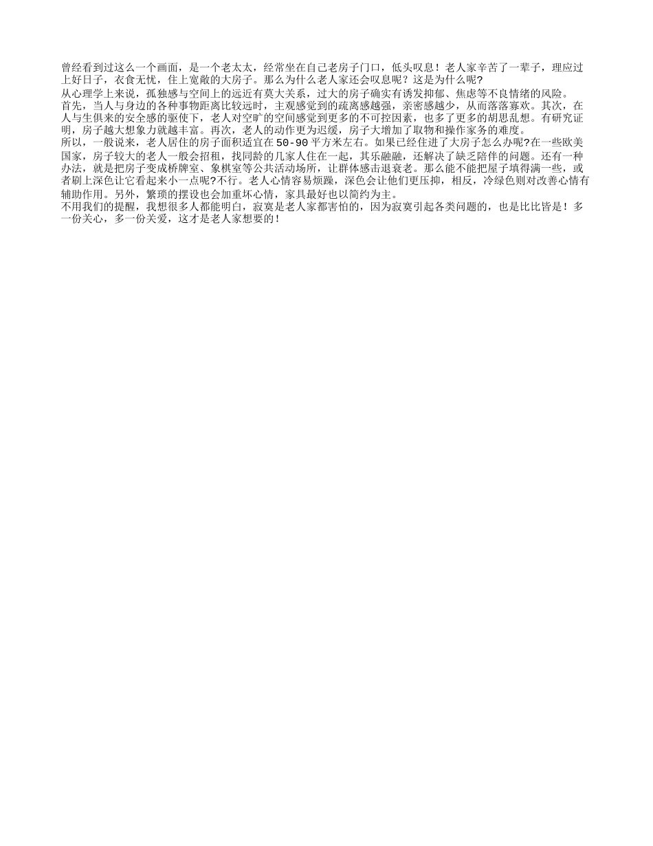 老年人心里也有寂寞的时候养性_第1页
