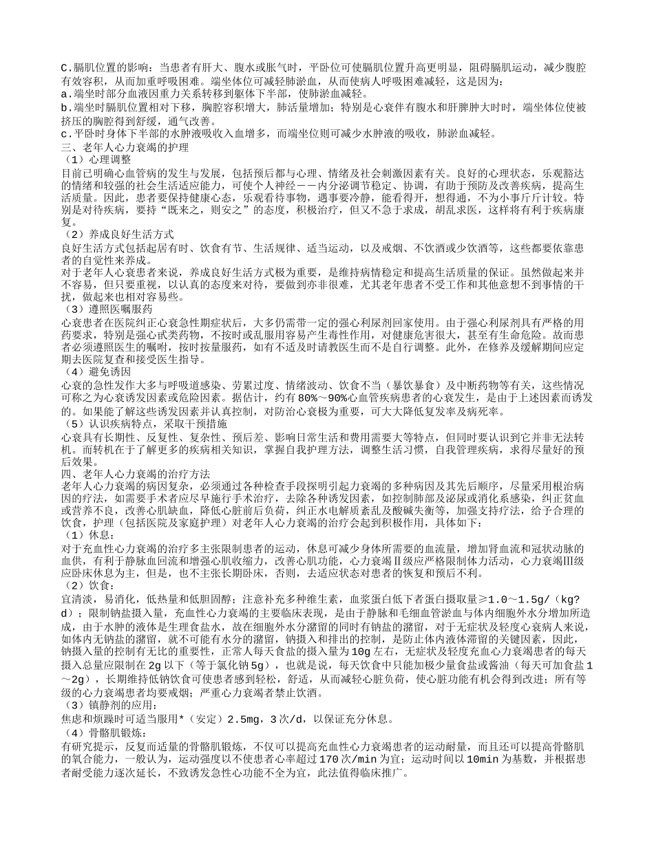 老年人心力衰竭的护理老年人心力衰竭的饮食原则_第2页