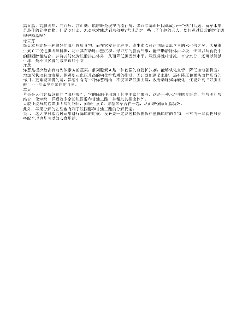 老年人养生吃果蔬降脂效果惊人四季保健_第1页
