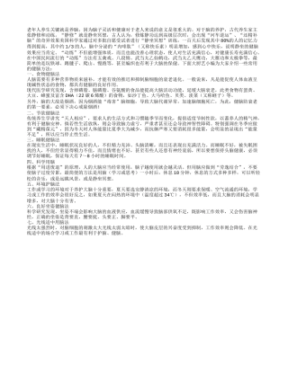 老年人养生的关键在于如何养脑四季保健