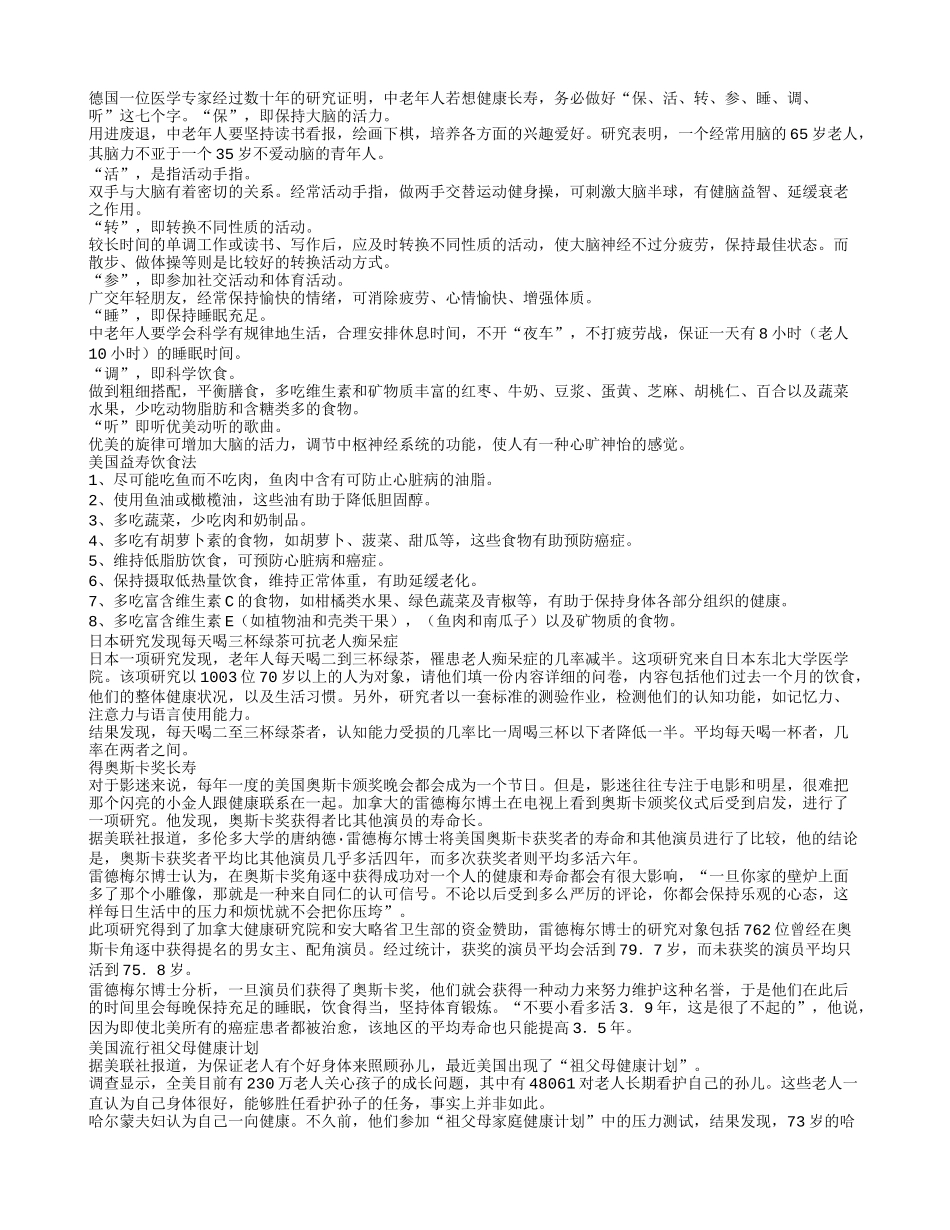 老年人养生七字诀！养性_第1页