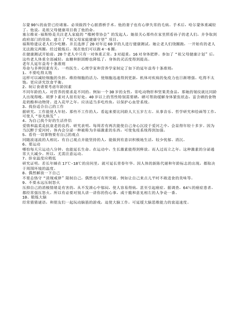 老年人养生七字诀！养性_第2页