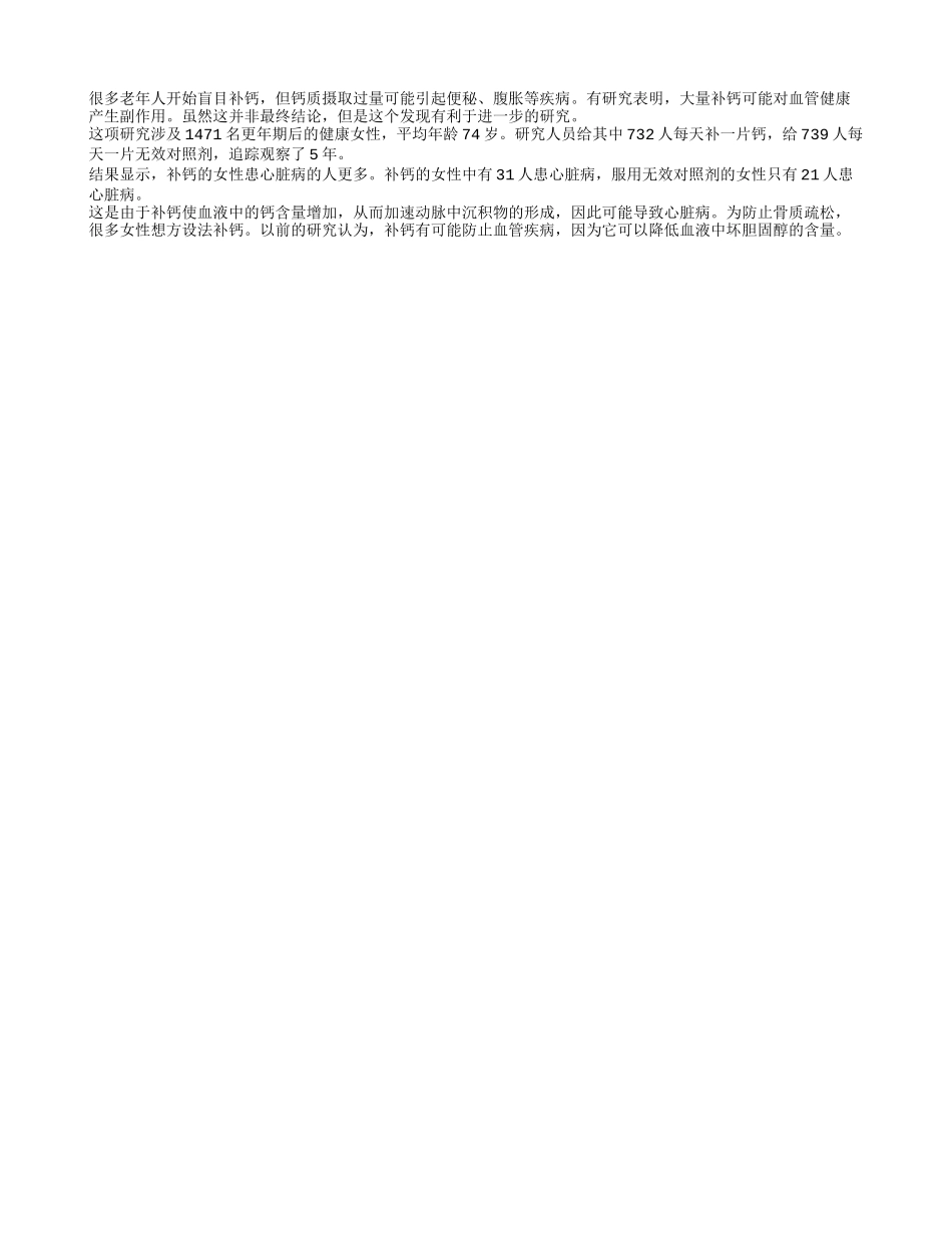 老年人养生之补钙切勿过量四季保健_第1页