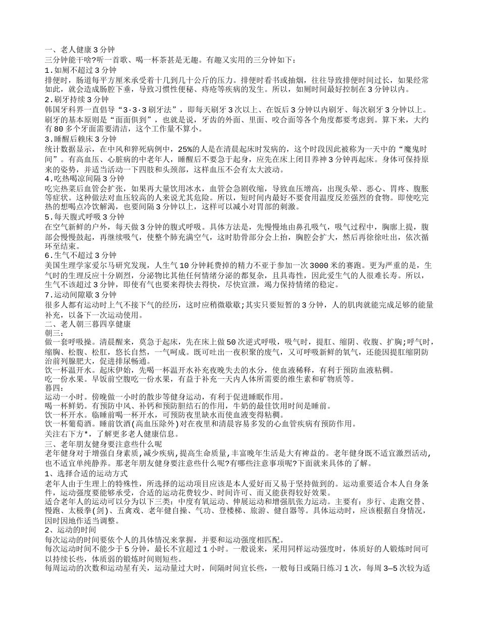 老年人养生之道 老年人日常如何保健_第1页