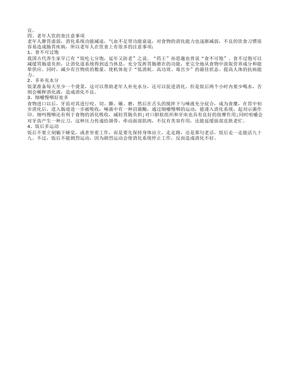 老年人养生之道 老年人日常如何保健_第2页