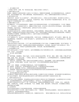 老年人养生之道 老年人日常如何保健