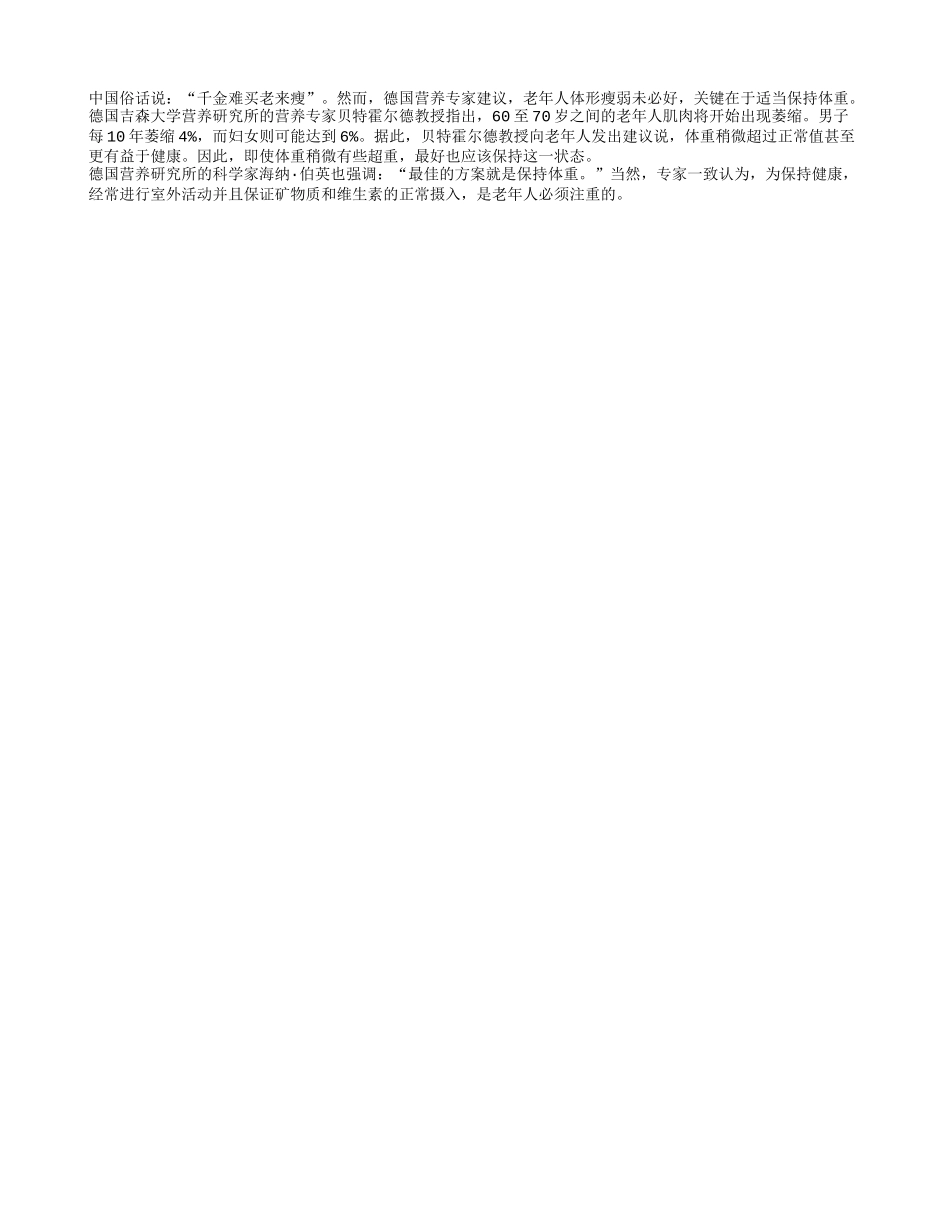 老年人要适当保持体重养性_第1页