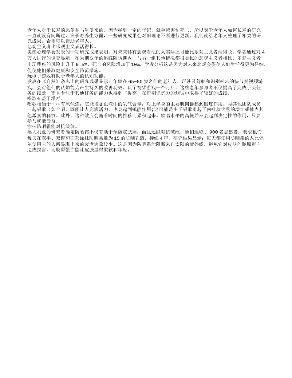 老年人要想长寿就要保持良好的心态_第1页