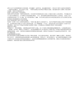 老年人要想长寿就要保持良好的心态