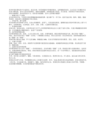 老年人要长寿应注意饮食习惯