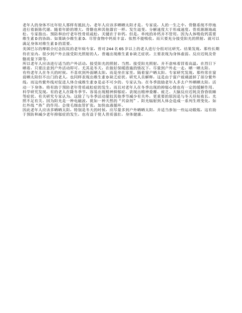老年人应该多晒晒太阳_第1页