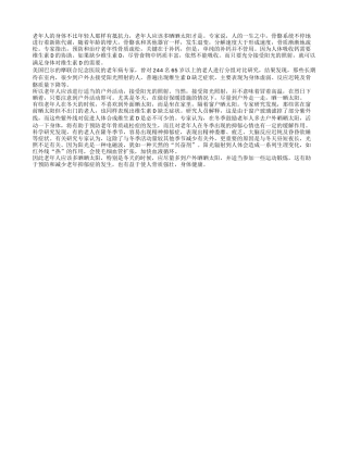 老年人应该多晒晒太阳