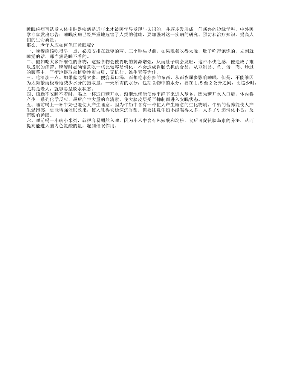 老年人应如何保证睡眠呢？_第1页