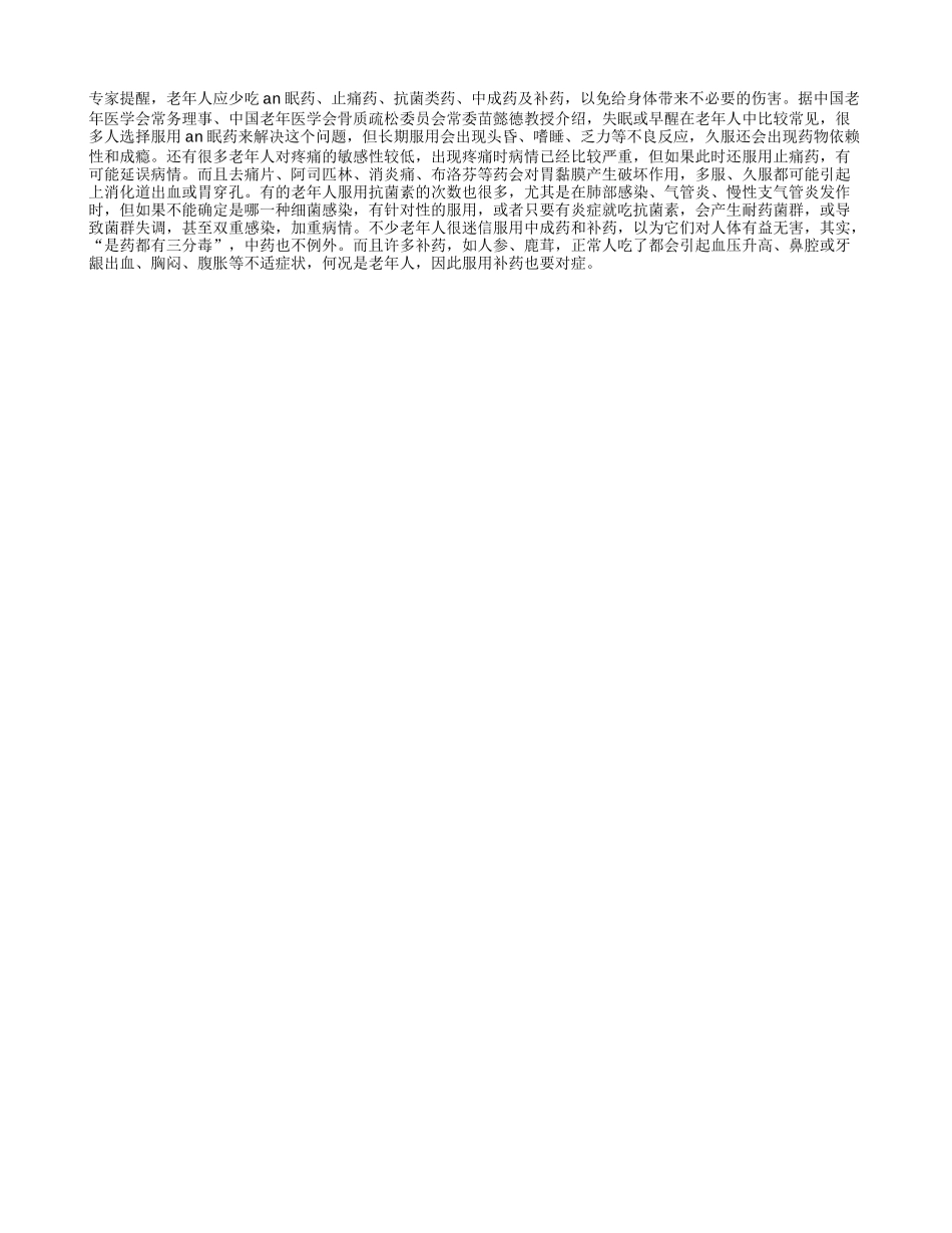 老年人应少吃五种药_第1页