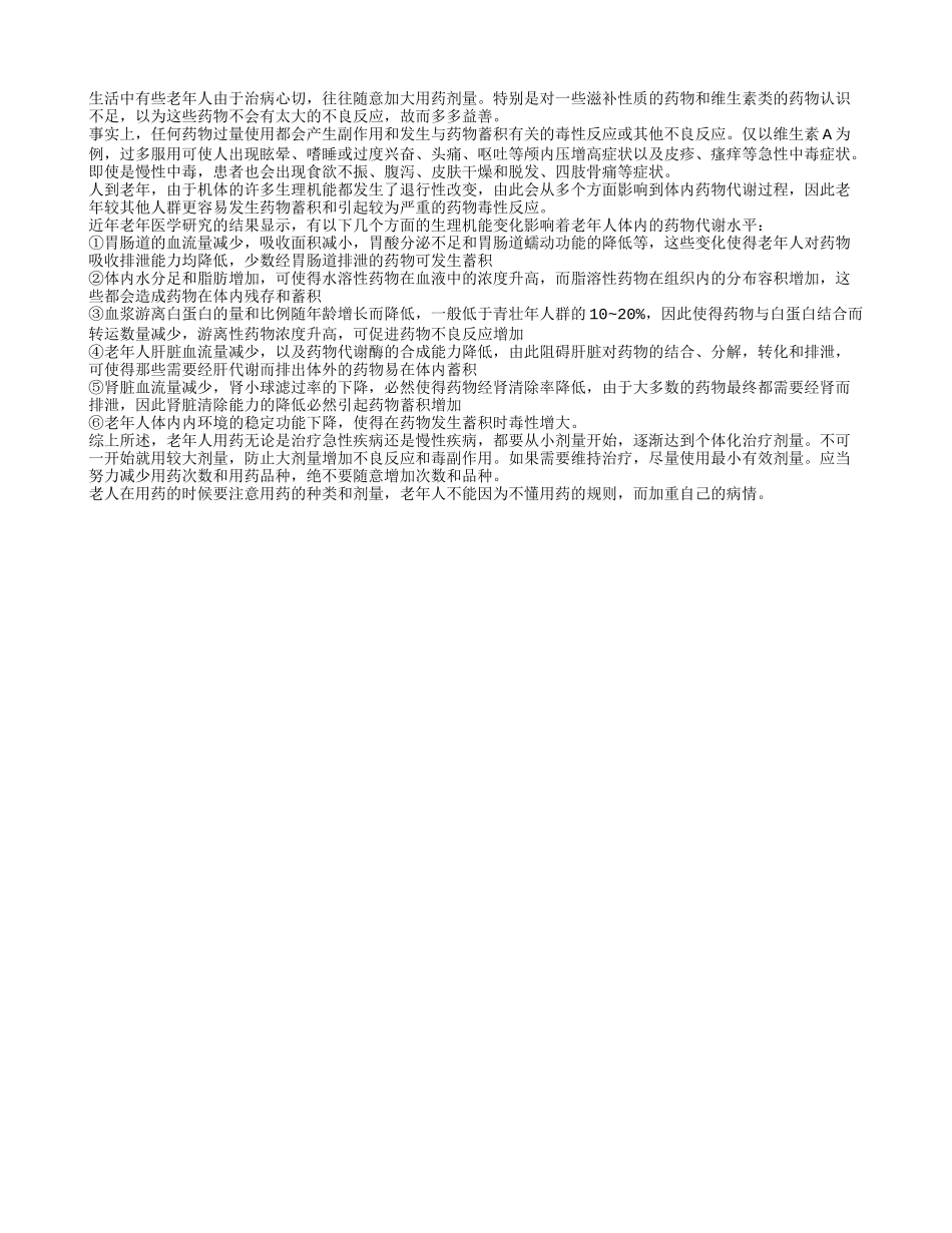 老年人用药需谨慎 从多个方面看待这个问题_第1页