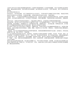 老年人用药需注意的事项