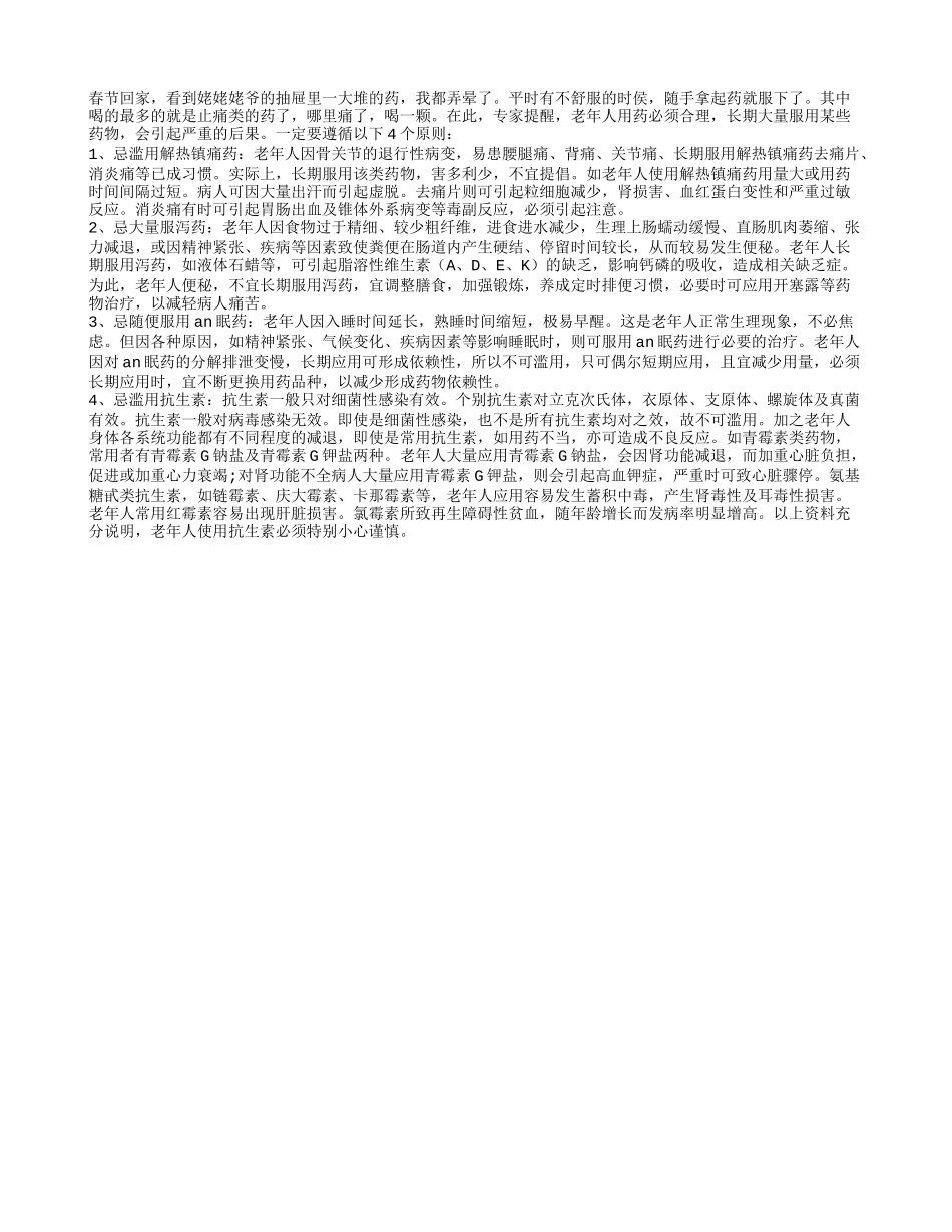 老年人用药有4忌_第1页