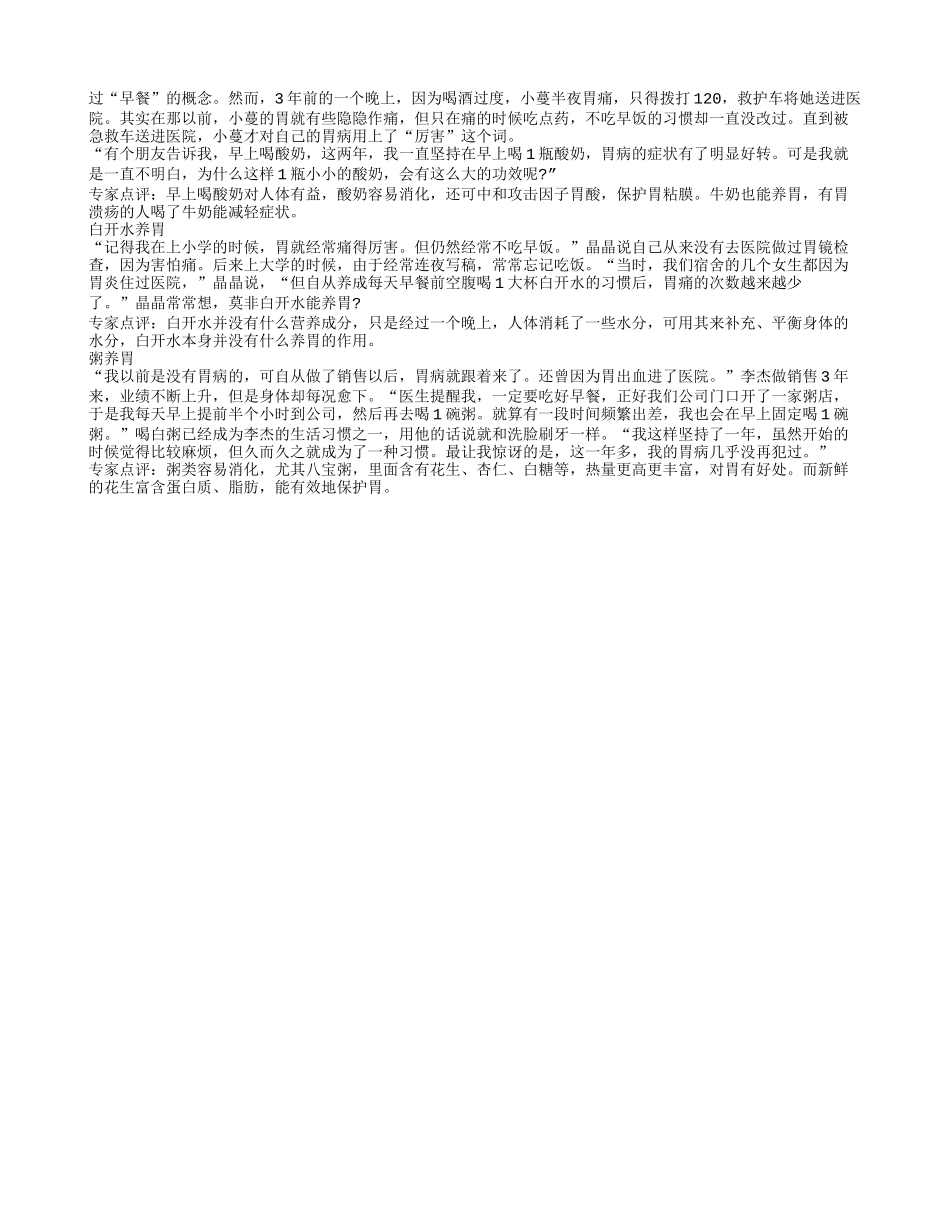 老年人怎样吃最养胃 老年人养胃小贴士_第2页
