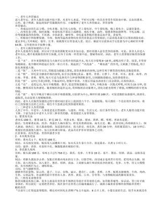 老年人怎样吃最养胃 老年人养胃小贴士