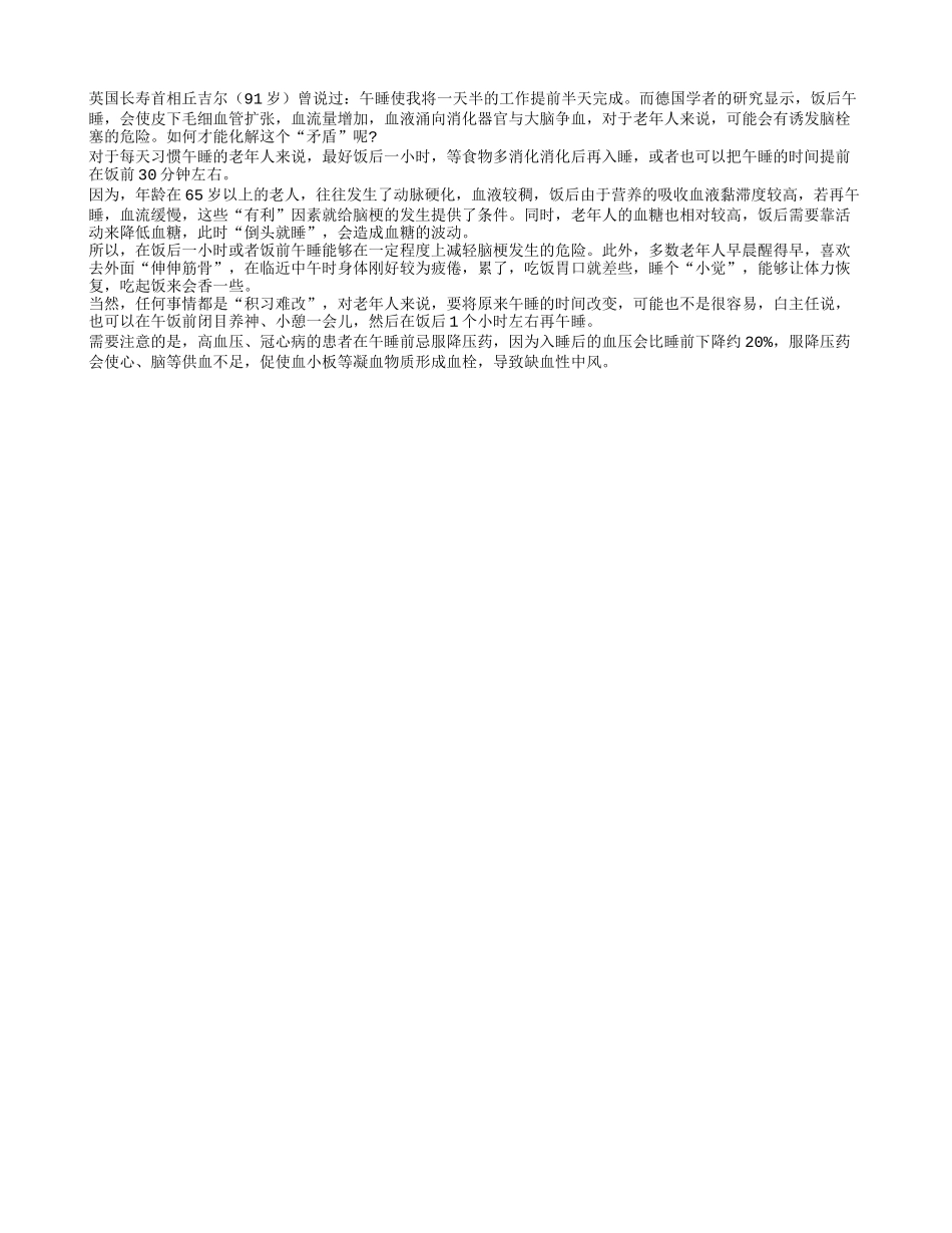 老年人怎样午睡才健康？养性_第1页