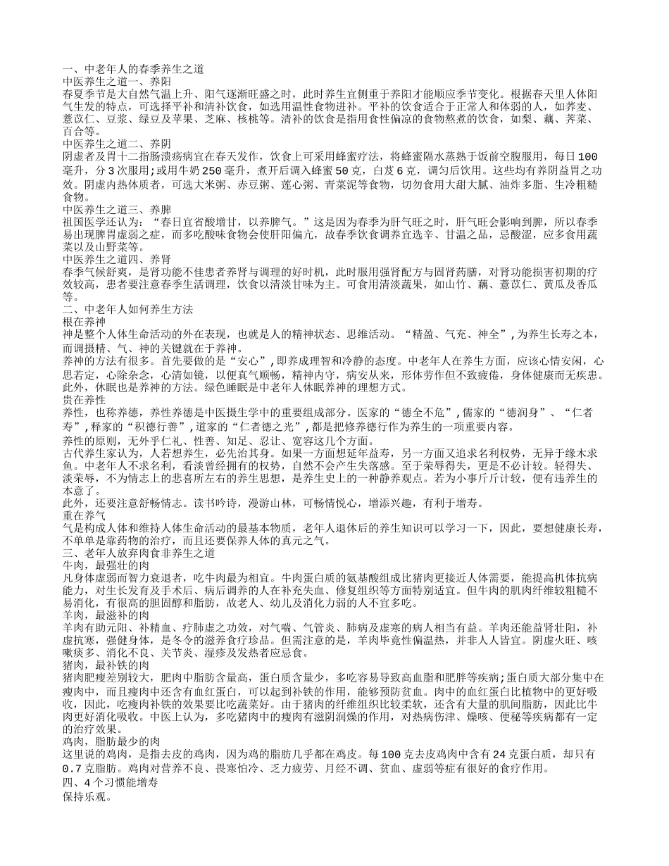 老年人怎样养生 中老年人的养生之道_第1页