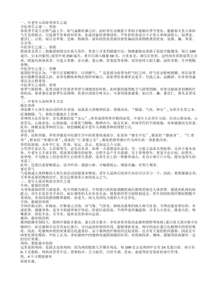 老年人怎样养生 中老年人的养生之道