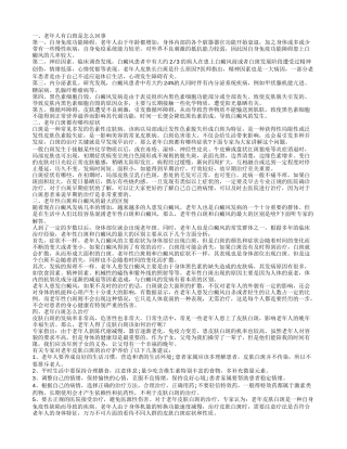 老年人长白斑的原因有哪些 揭秘老年白斑与白癜风的区别