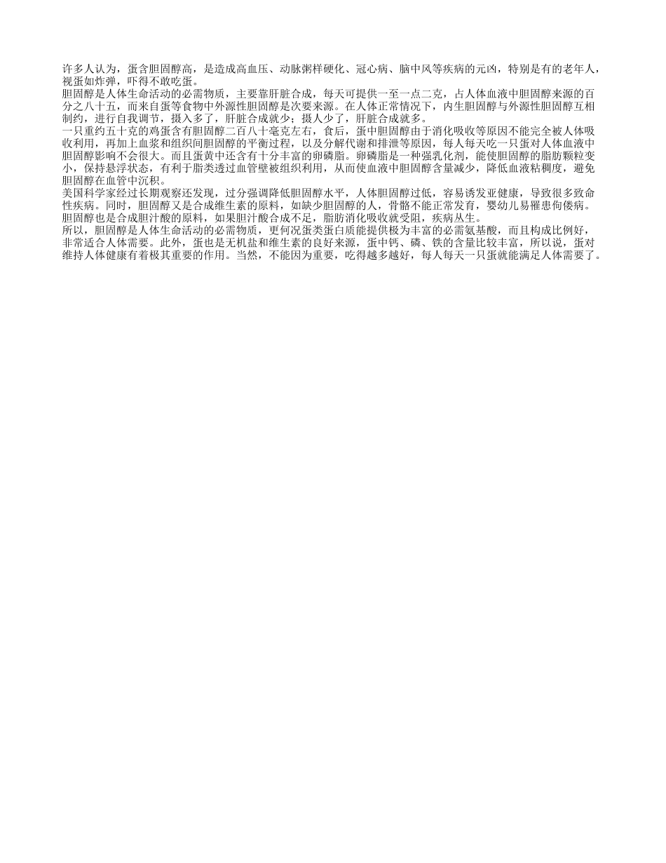 老年人长寿保健之适量吃点蛋养性_第1页