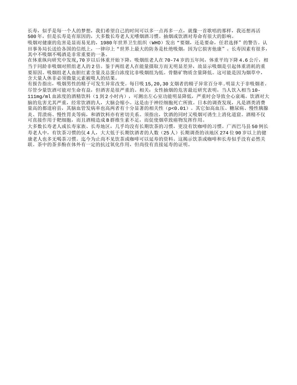 老年人长寿不是梦 长寿秘诀不抽烟少喝酒_第1页