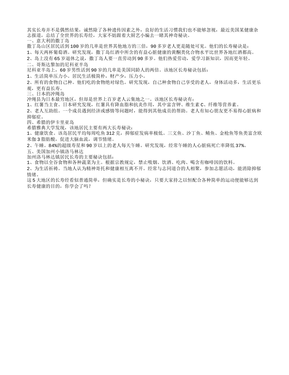 老年人长寿的长寿经在哪里？养性_第1页