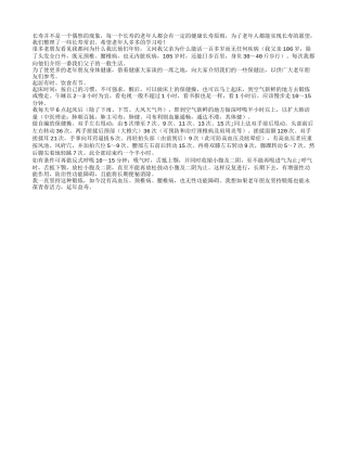 老年人长寿健康生活原则大公开四季保健