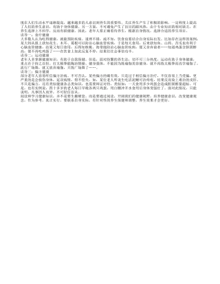 老年人正确对待养生知识养性