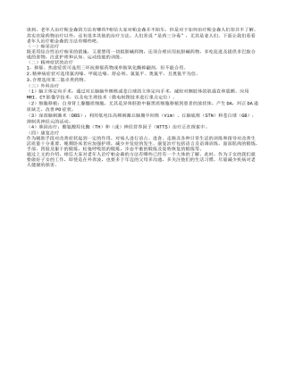 老年人治疗帕金森的方法有哪些