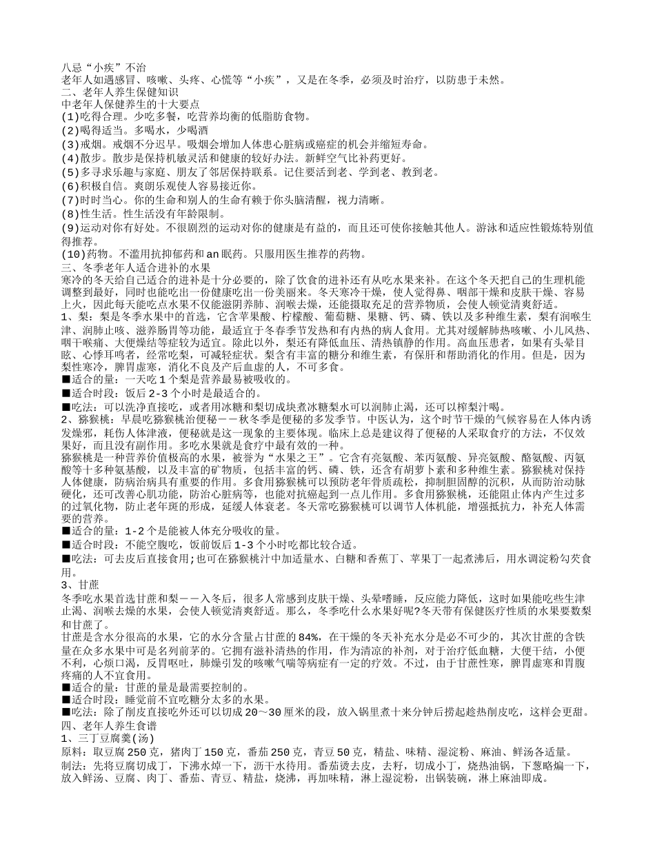 老年养生,老年人养生保健知识_第2页