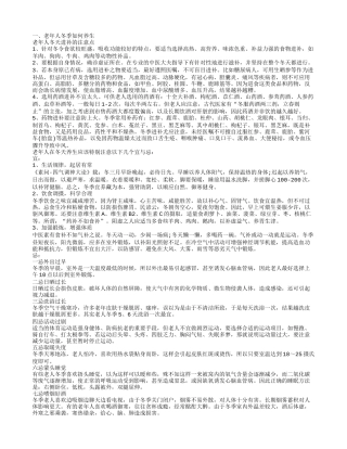 老年养生,老年人养生保健知识