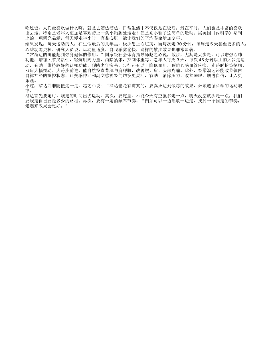 溜达溜达 对老年人更好养性_第1页