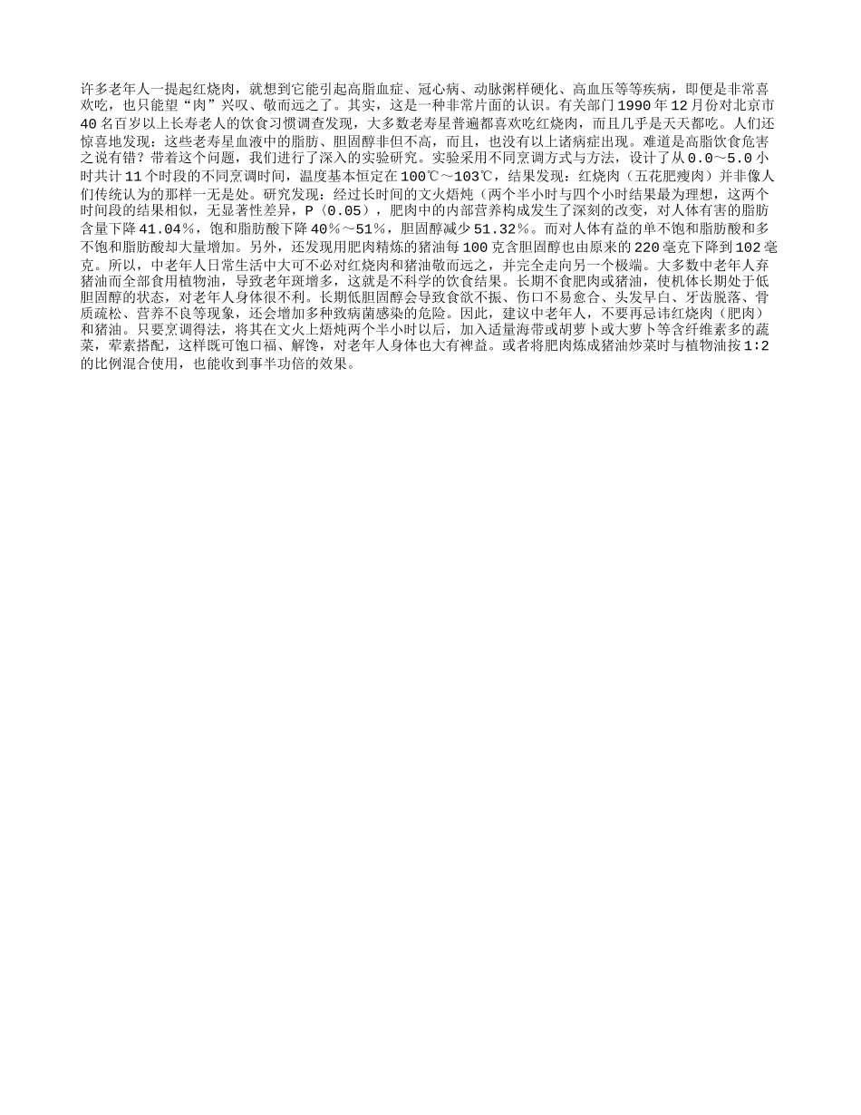 烹调得法，老年人可以吃红烧肉_第1页