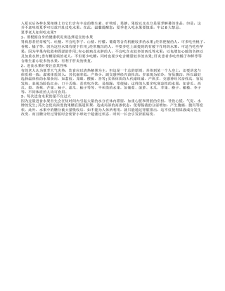 清凉夏季老年人应该如何选择水果