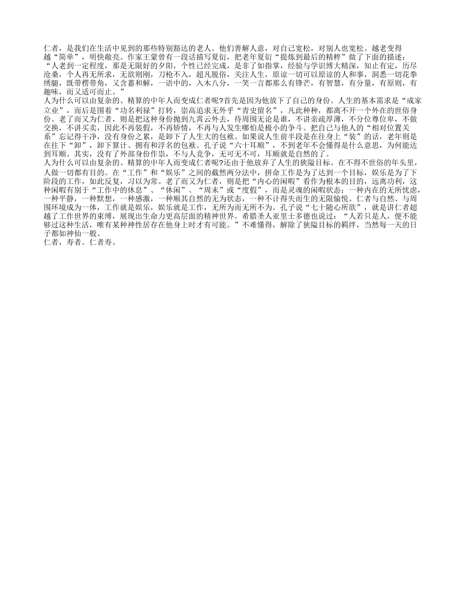 仁者长寿 老年人要学会豁达养性_第1页